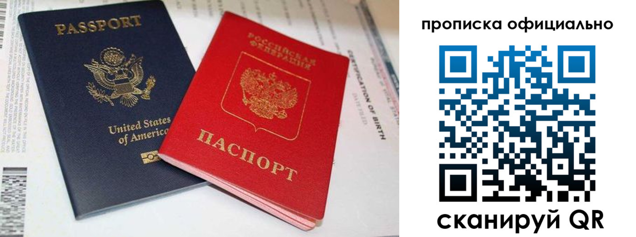 прописка от собственника в Заозёрном