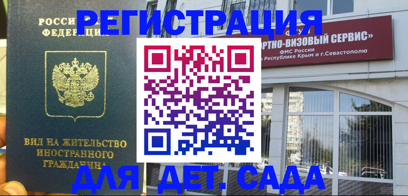 регистрация для дет. сада в Заозёрном