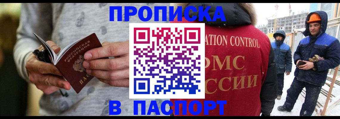 прописка законно в Заозёрном